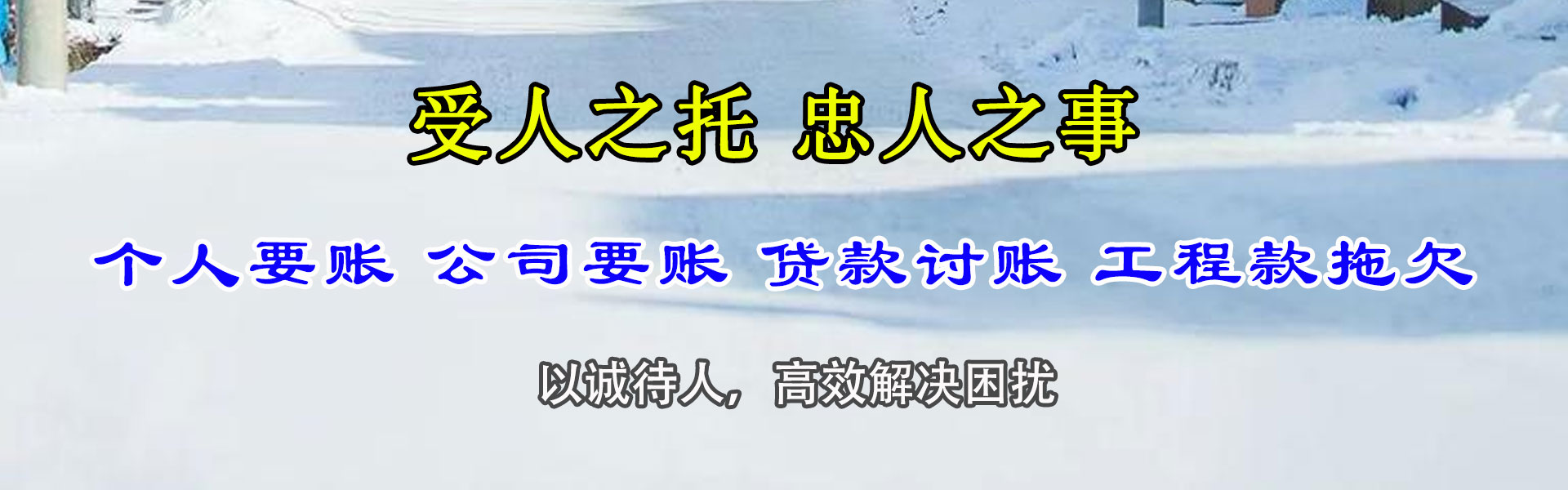 共和金鑫讨账公司